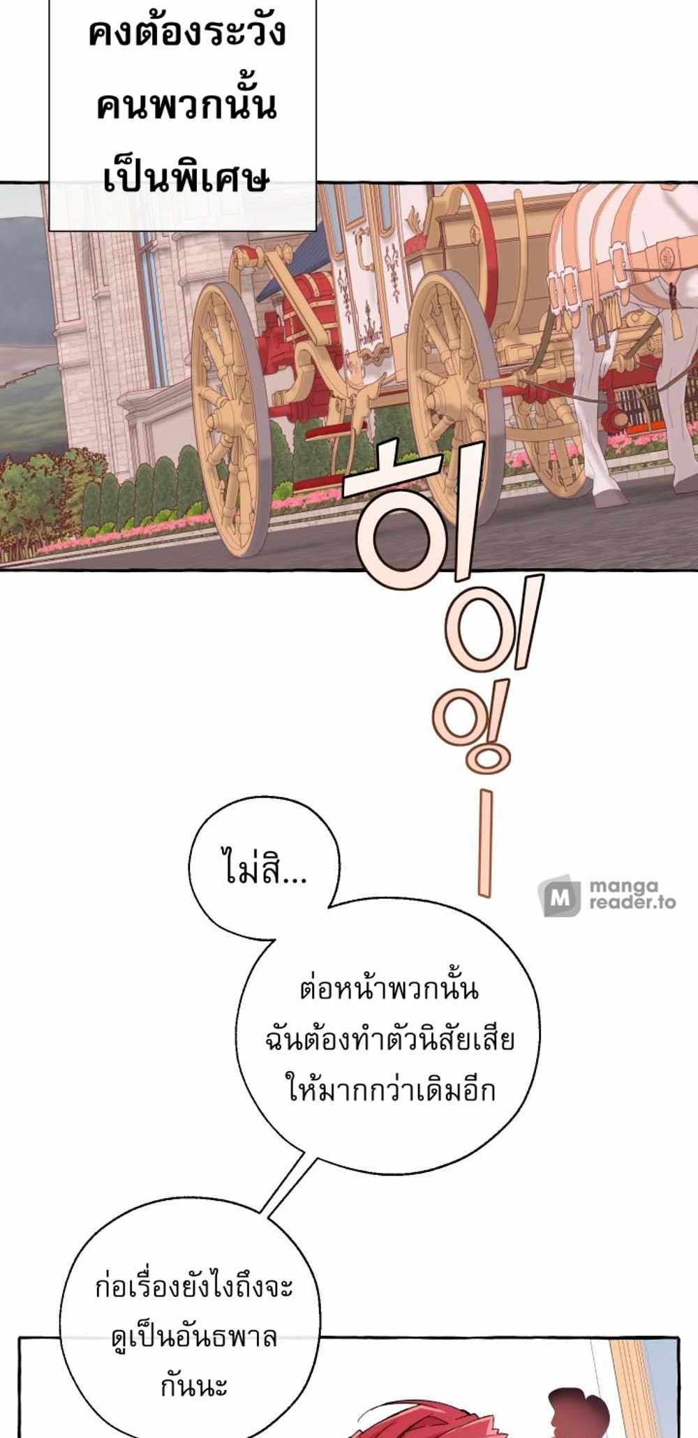 Trash of the Count’s Family แปลไทย