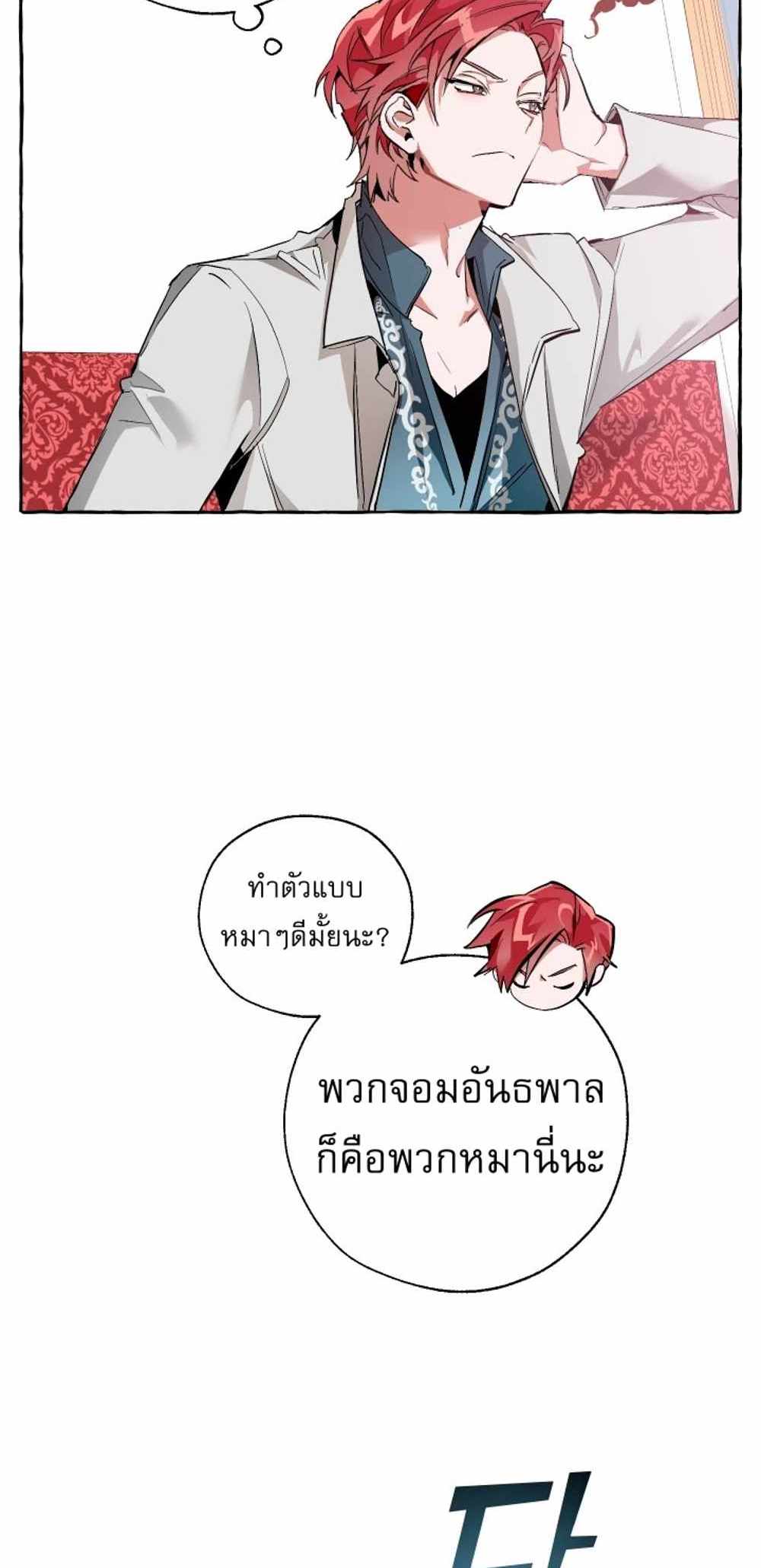 Trash of the Count’s Family แปลไทย