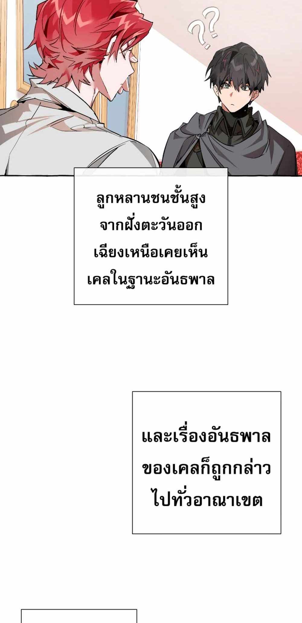 Trash of the Count’s Family แปลไทย