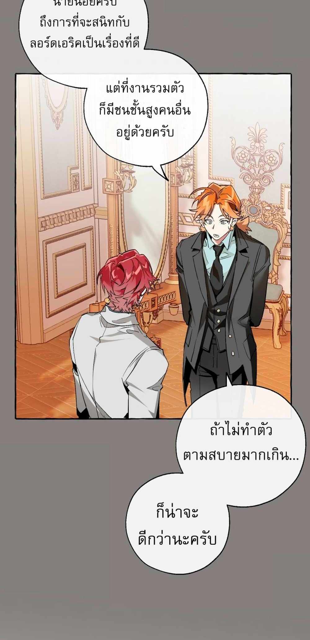 Trash of the Count’s Family แปลไทย