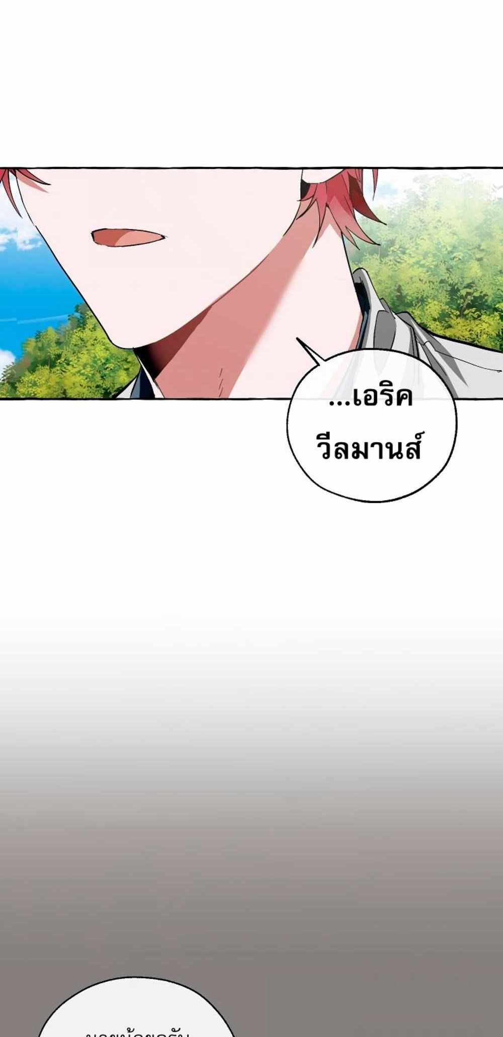 Trash of the Count’s Family แปลไทย