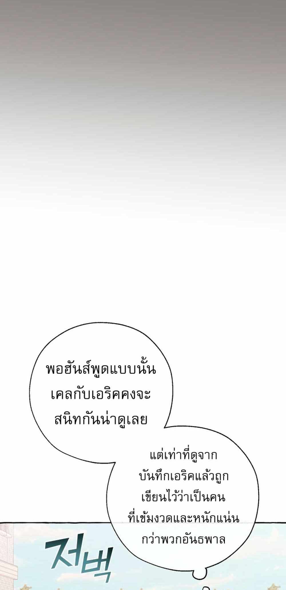 Trash of the Count’s Family แปลไทย