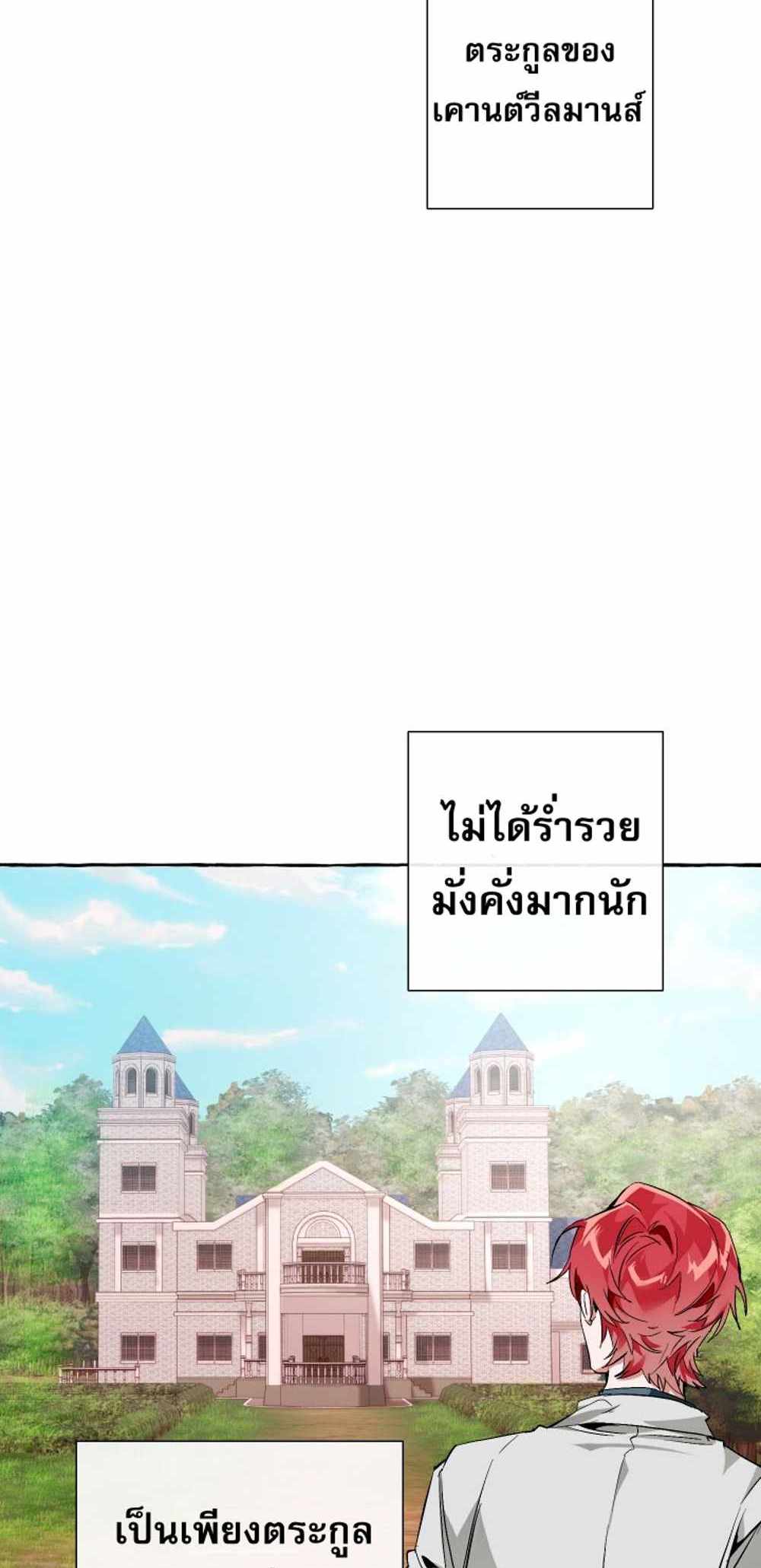 Trash of the Count’s Family แปลไทย