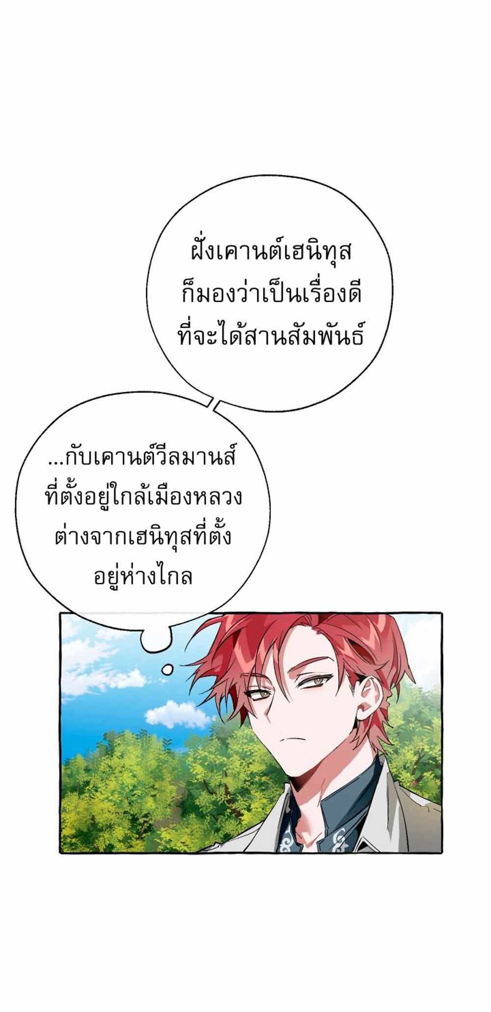 Trash of the Count’s Family แปลไทย