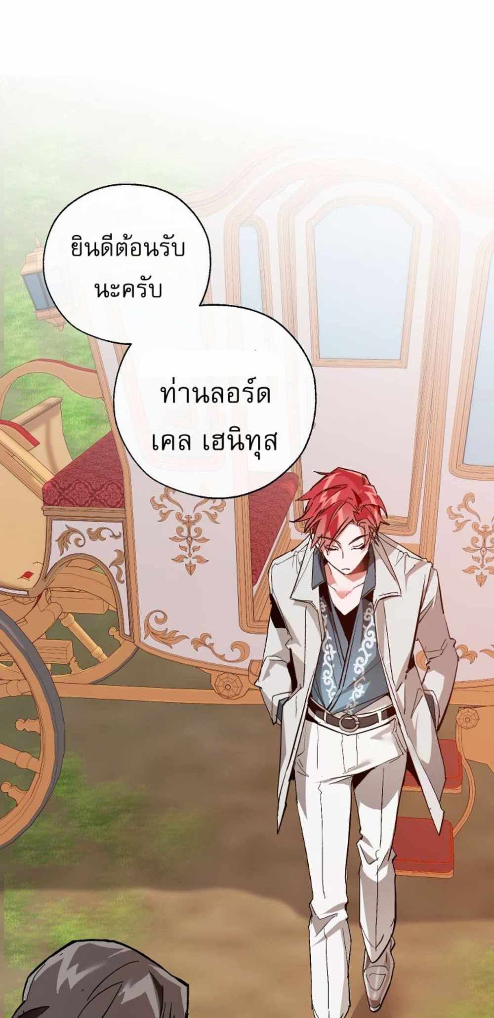 Trash of the Count’s Family แปลไทย