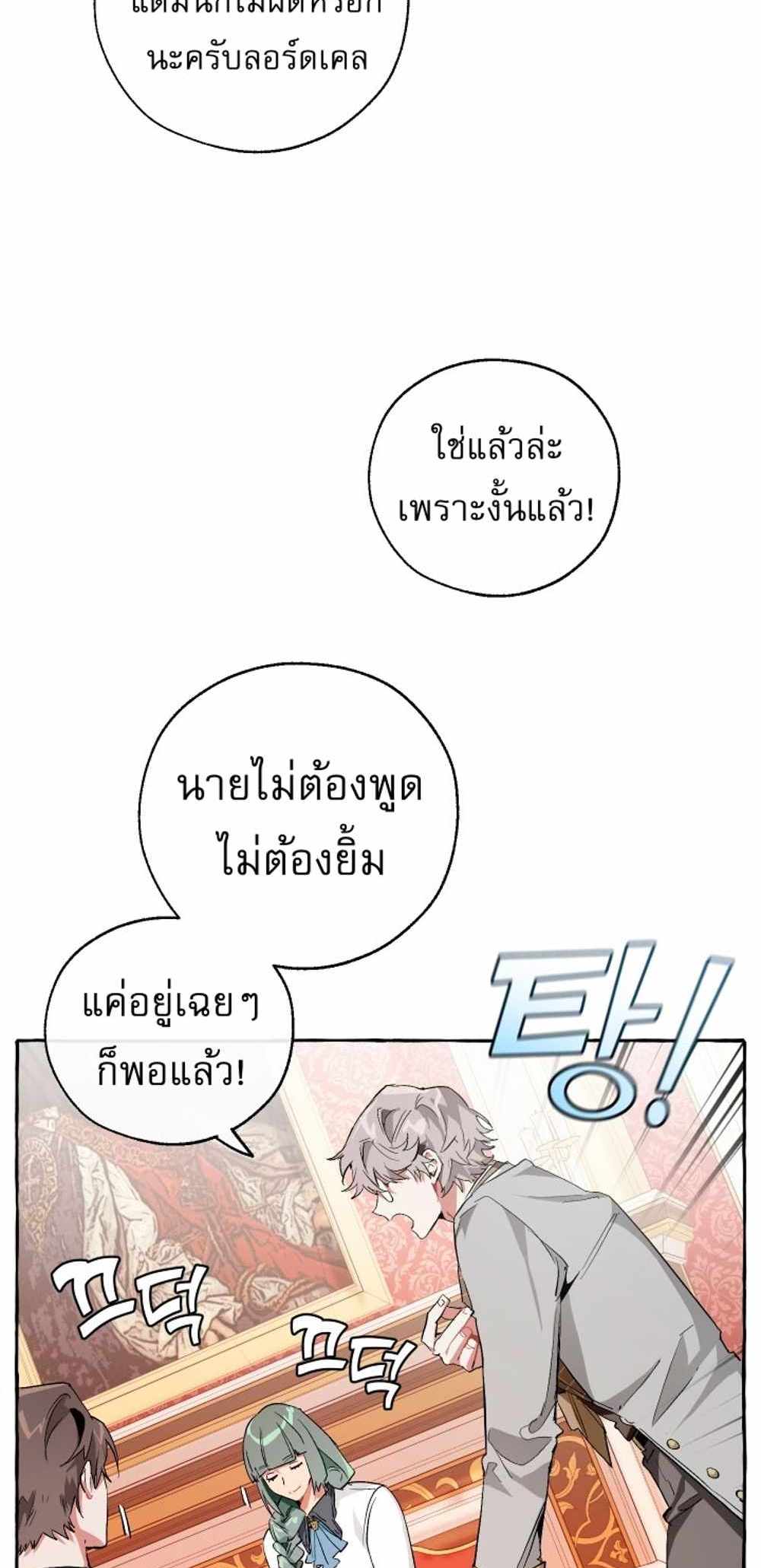 Trash of the Count’s Family แปลไทย