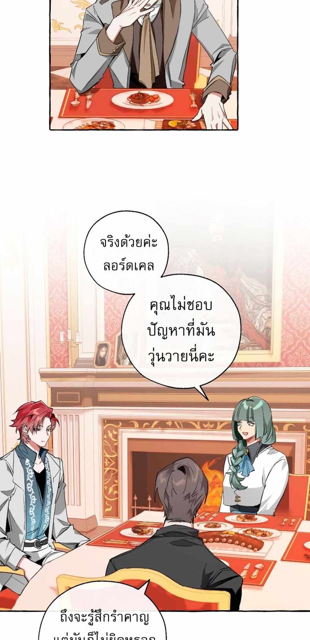 Trash of the Count’s Family แปลไทย