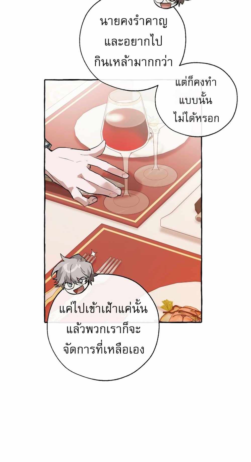 Trash of the Count’s Family แปลไทย