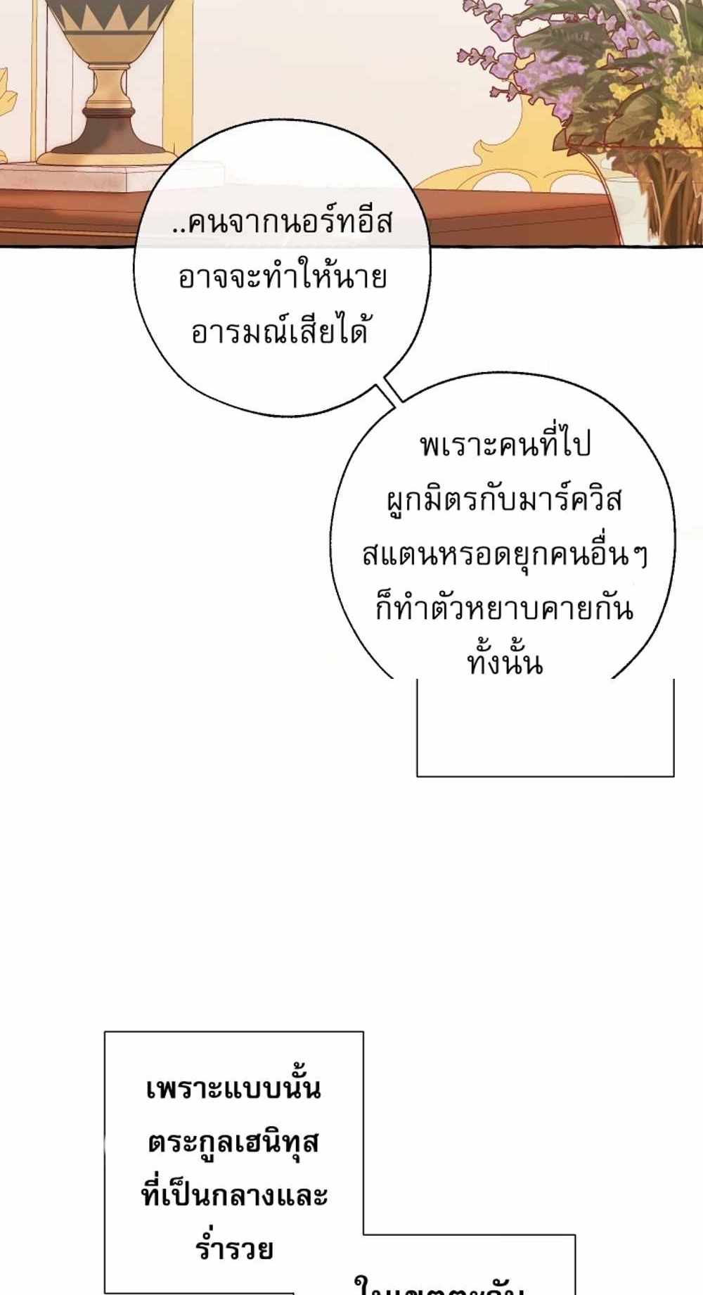 Trash of the Count’s Family แปลไทย