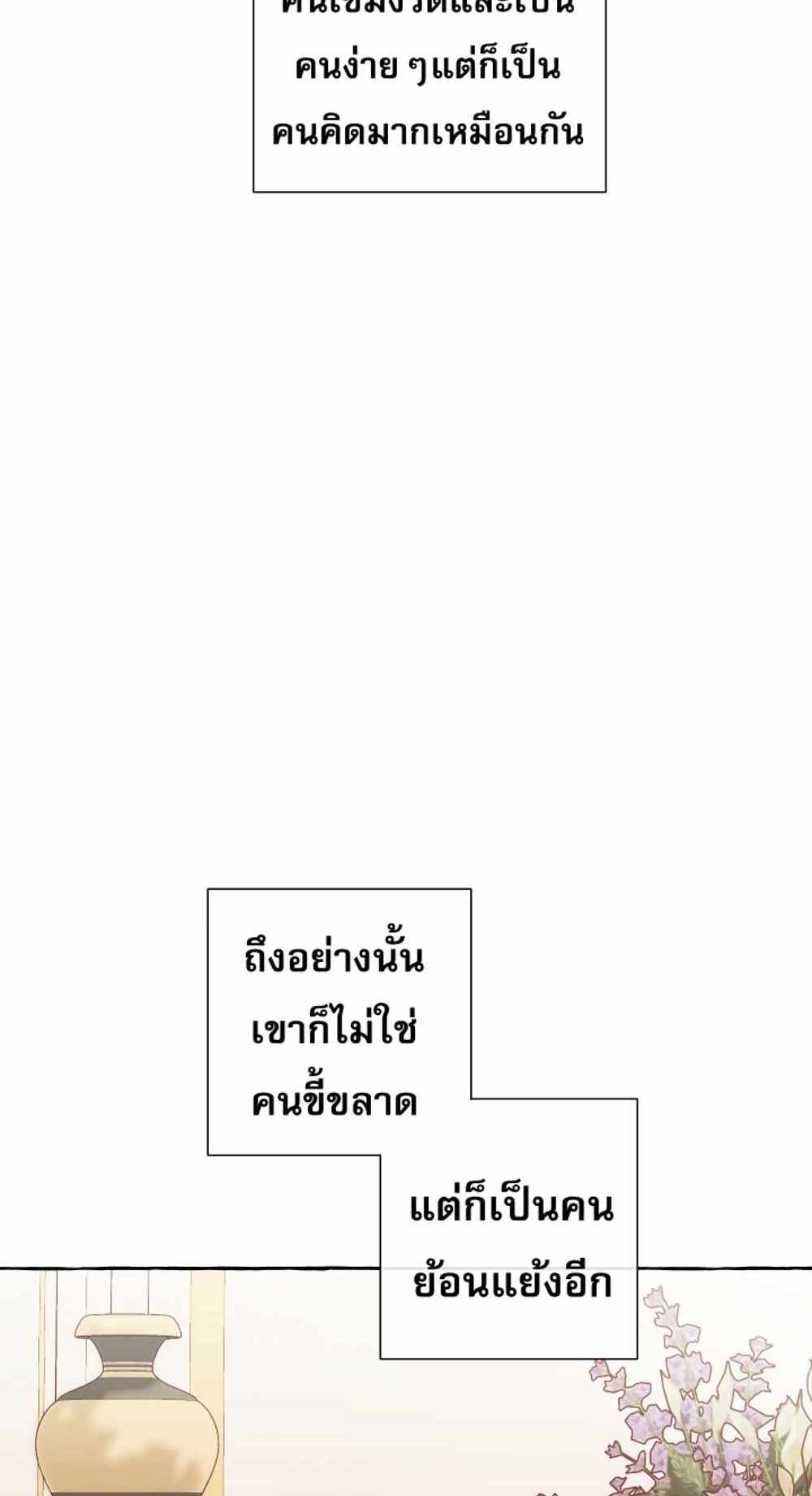 Trash of the Count’s Family แปลไทย