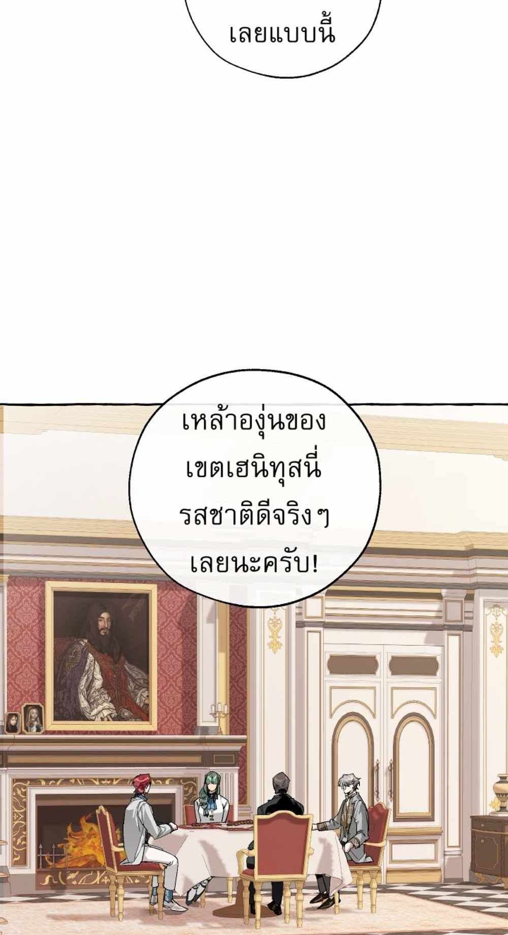 Trash of the Count’s Family แปลไทย