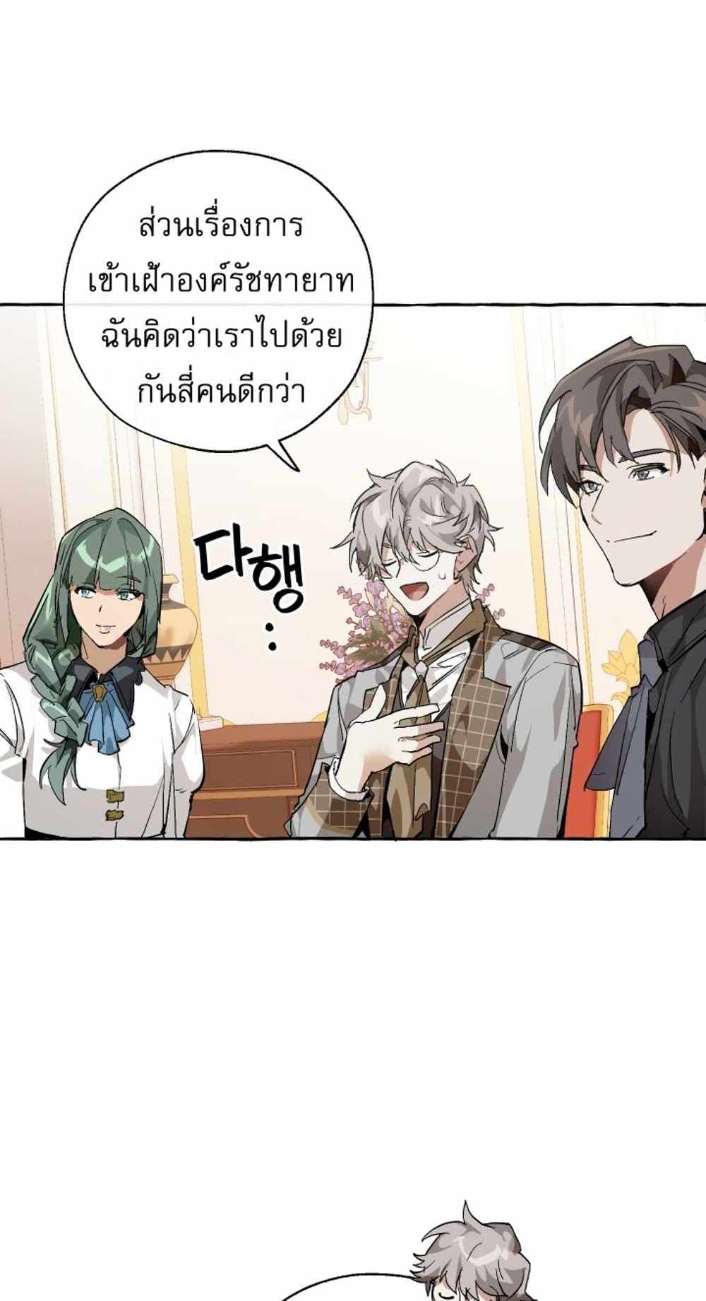 Trash of the Count’s Family แปลไทย