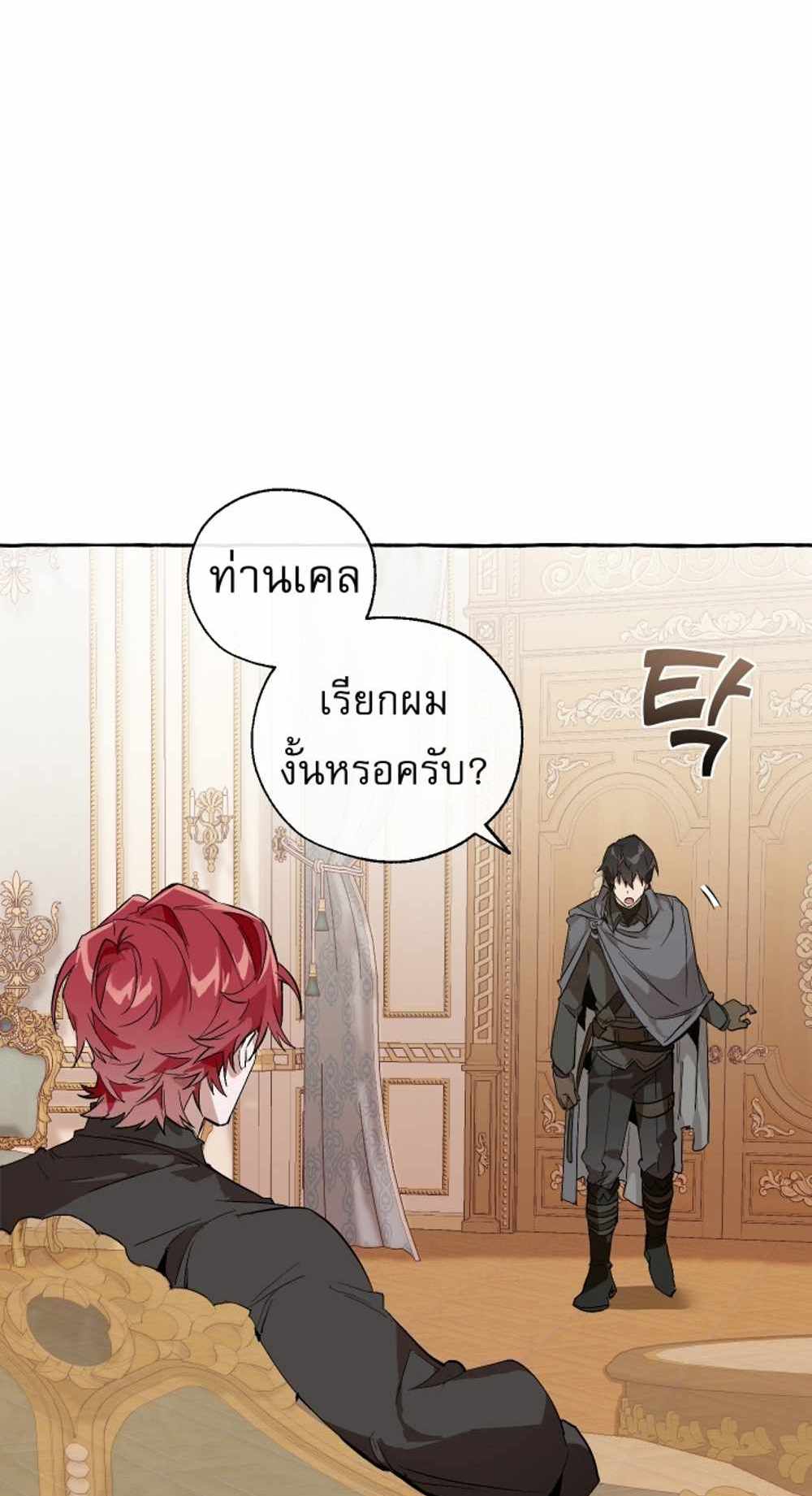 Trash of the Count’s Family แปลไทย