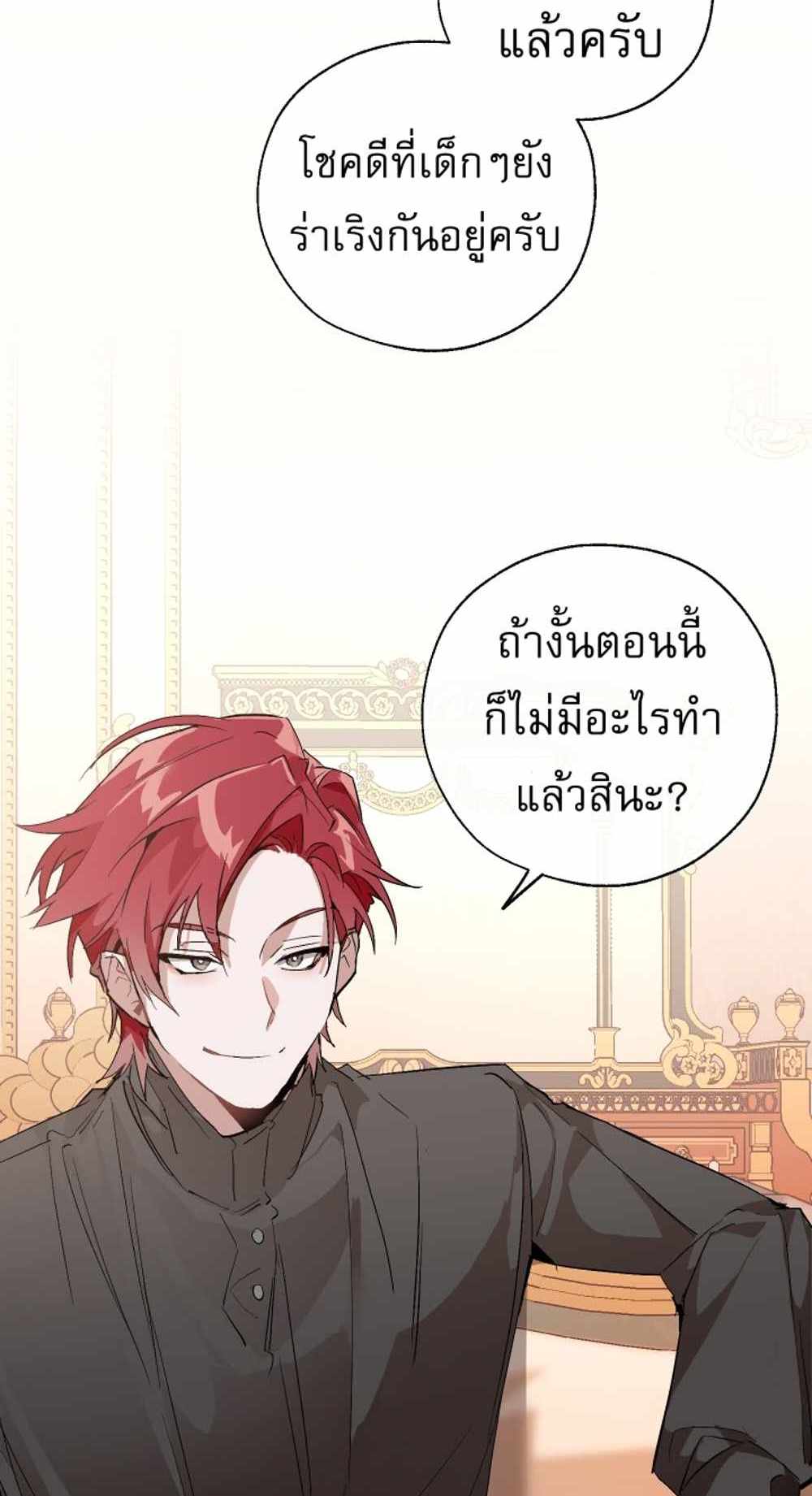 Trash of the Count’s Family แปลไทย