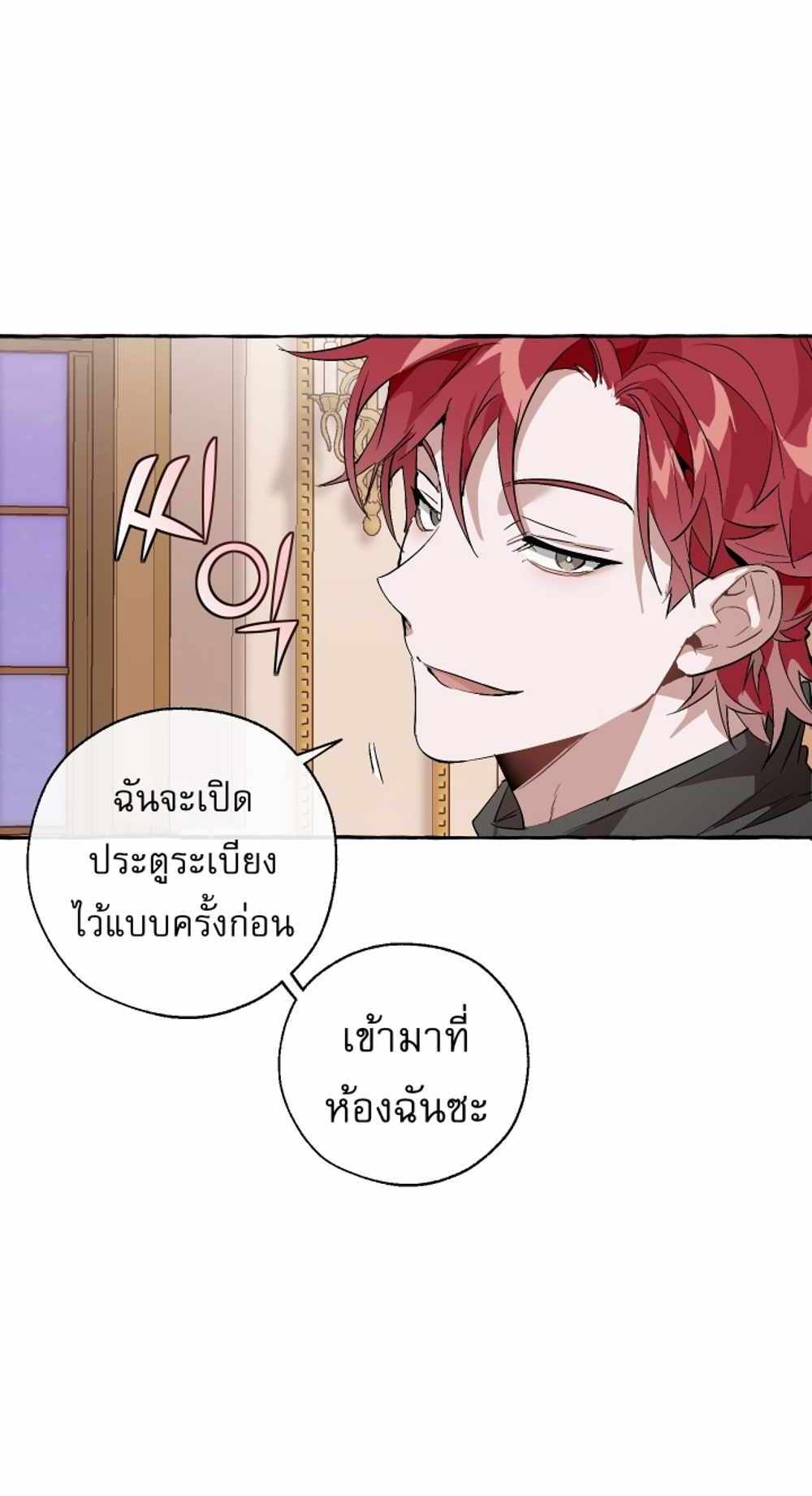 Trash of the Count’s Family แปลไทย