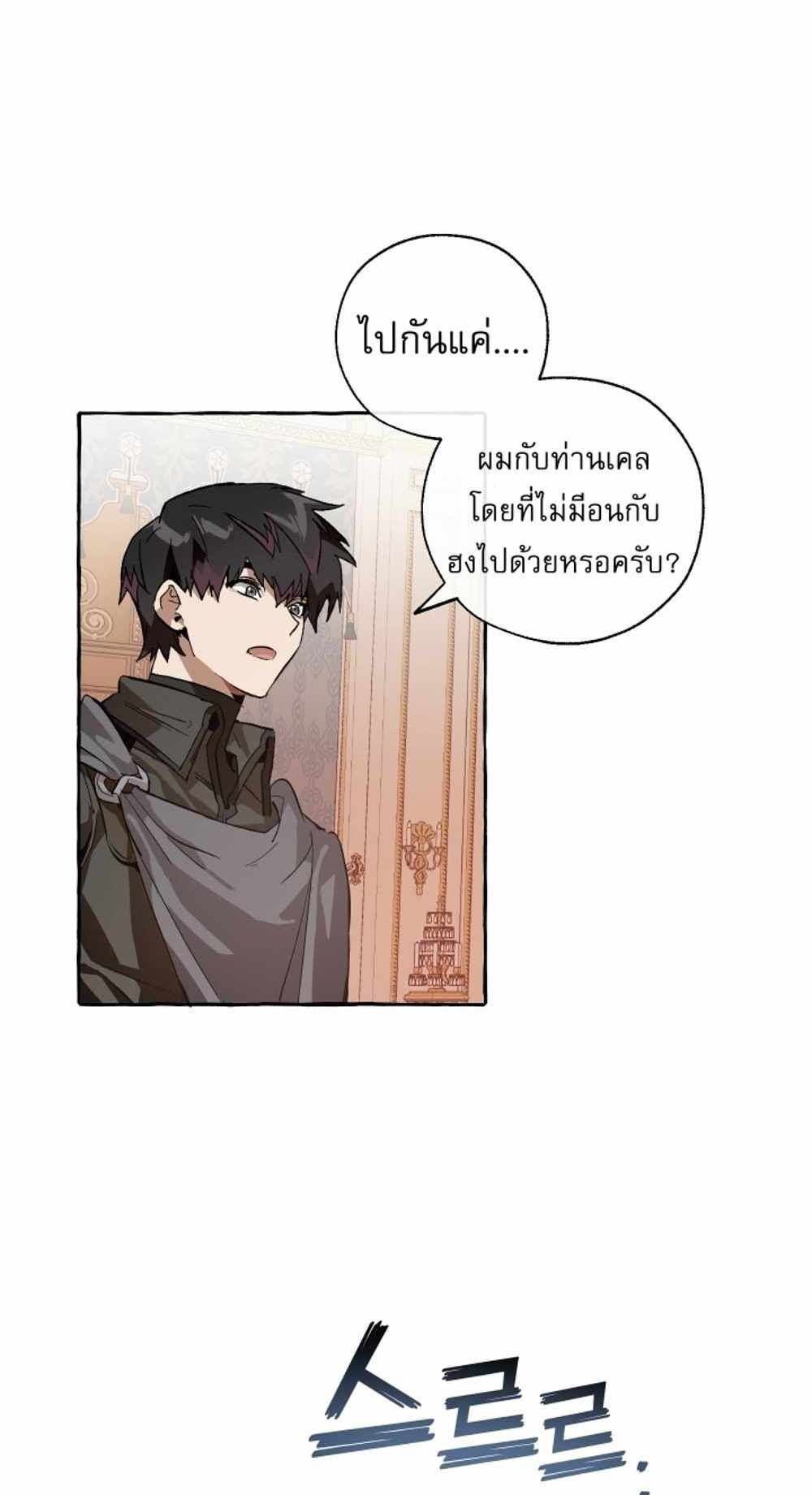 Trash of the Count’s Family แปลไทย