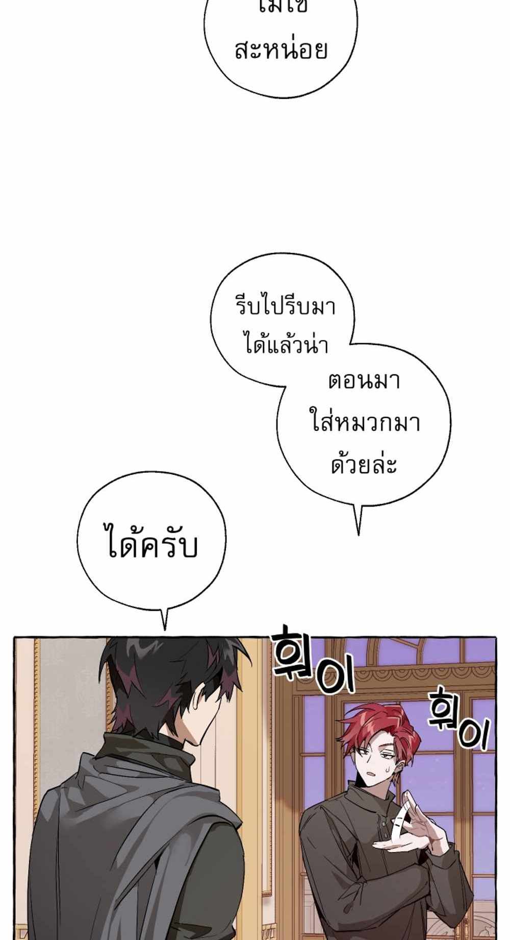 Trash of the Count’s Family แปลไทย