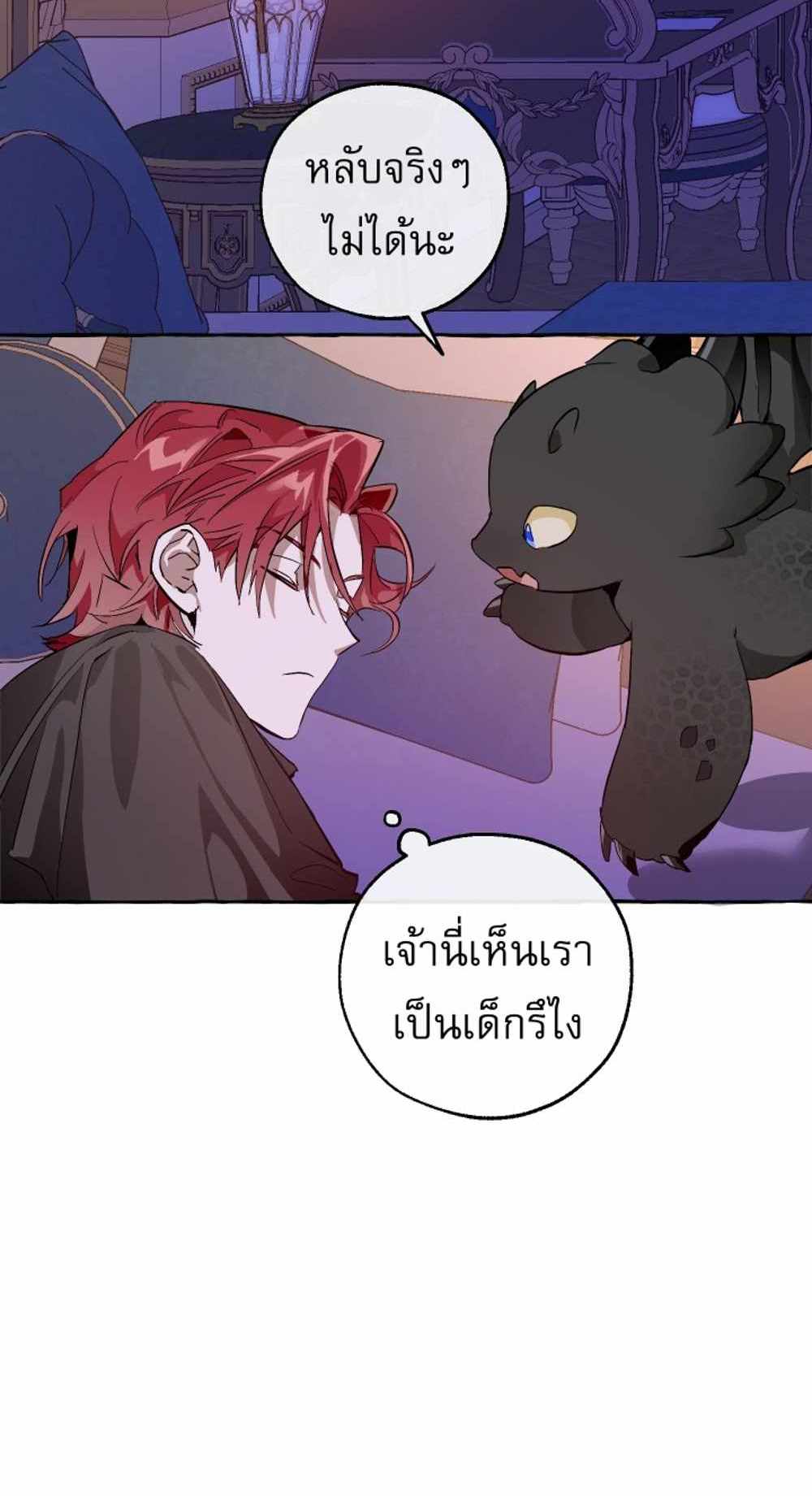 Trash of the Count’s Family แปลไทย