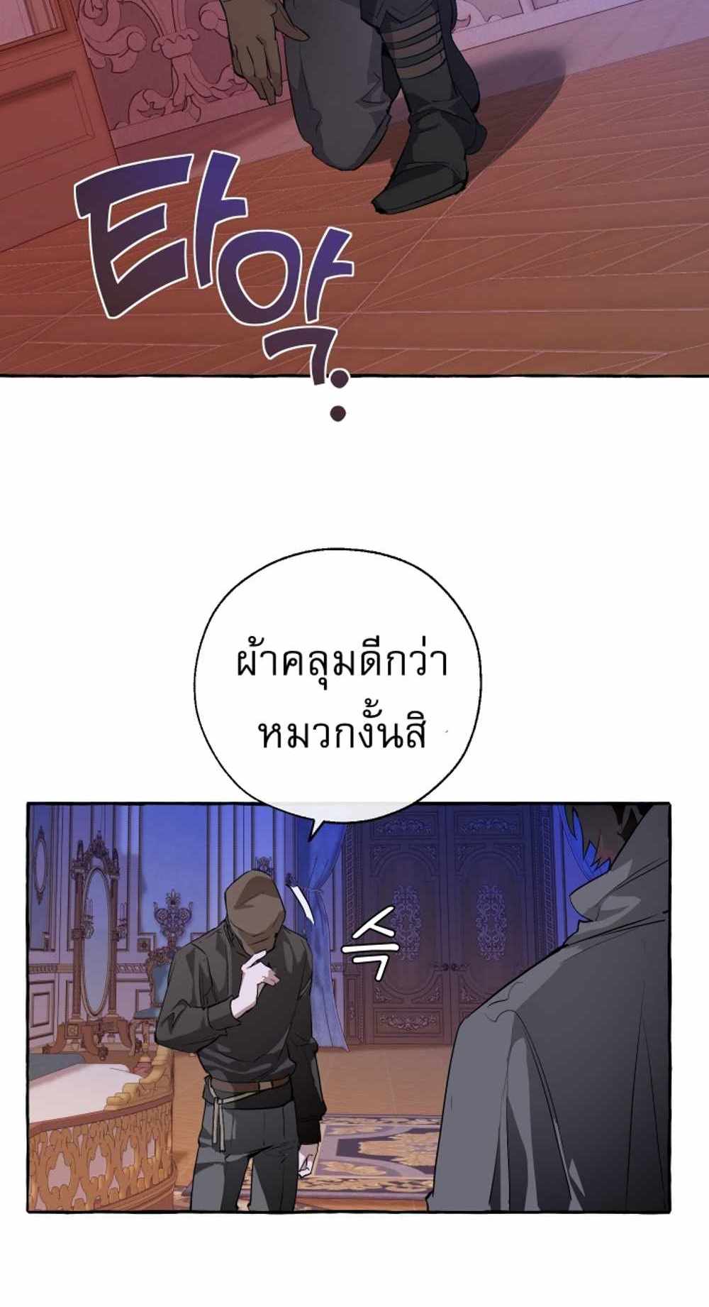 Trash of the Count’s Family แปลไทย