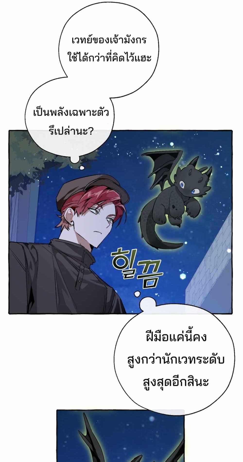 Trash of the Count’s Family แปลไทย