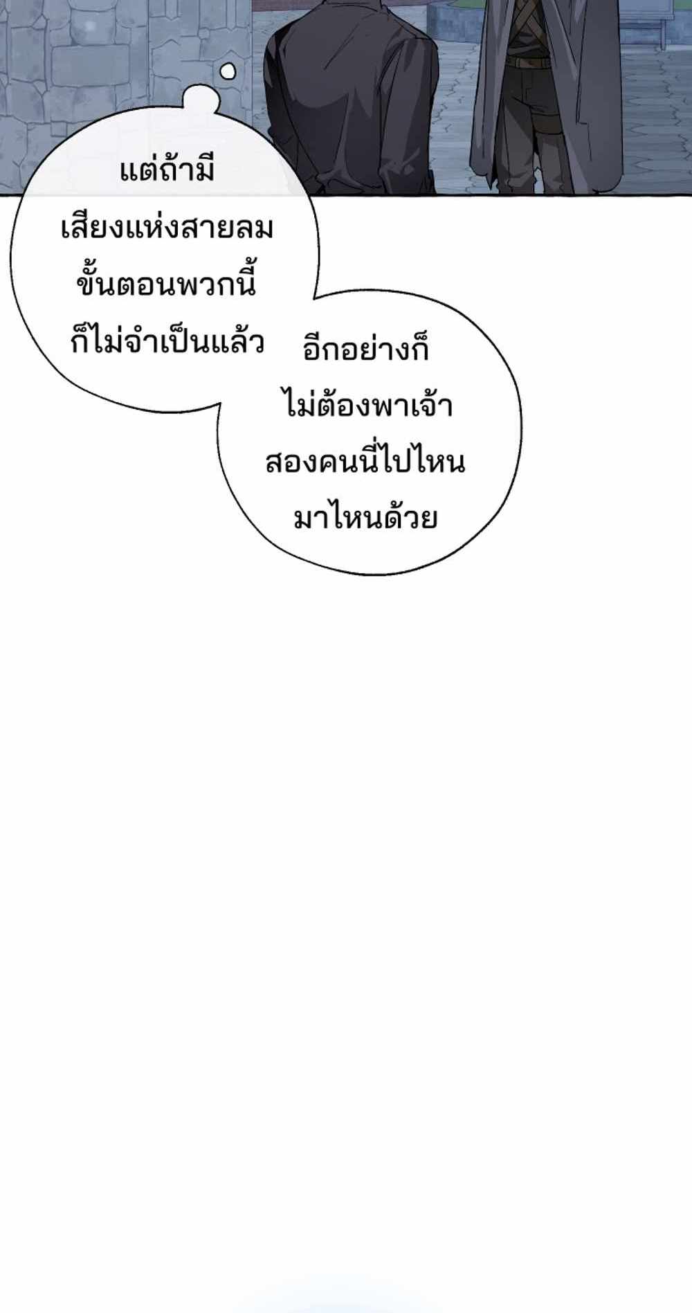 Trash of the Count’s Family แปลไทย