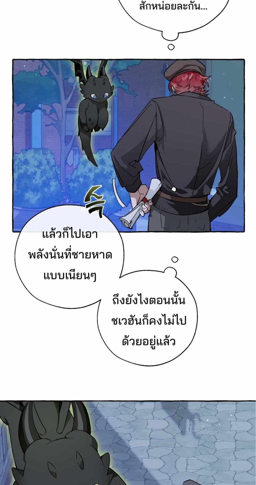 Trash of the Count’s Family แปลไทย