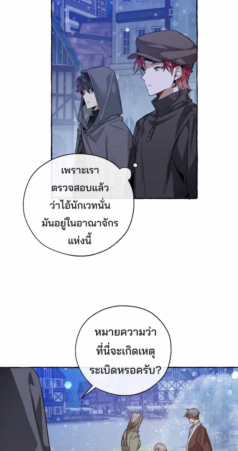 Trash of the Count’s Family แปลไทย