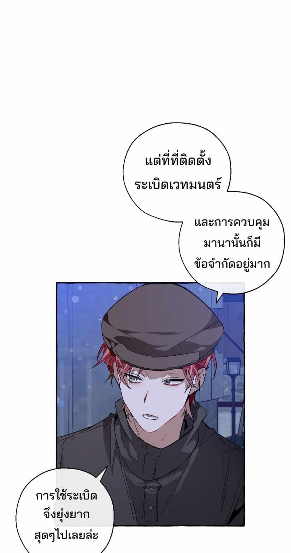 Trash of the Count’s Family แปลไทย