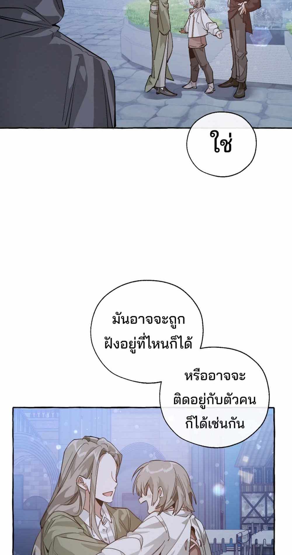 Trash of the Count’s Family แปลไทย