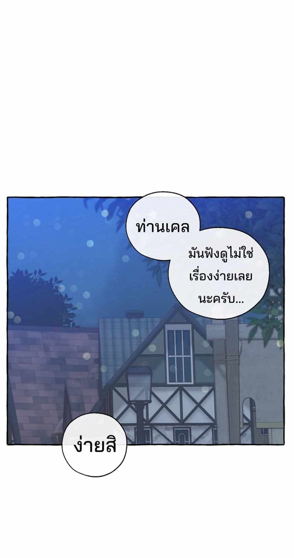 Trash of the Count’s Family แปลไทย