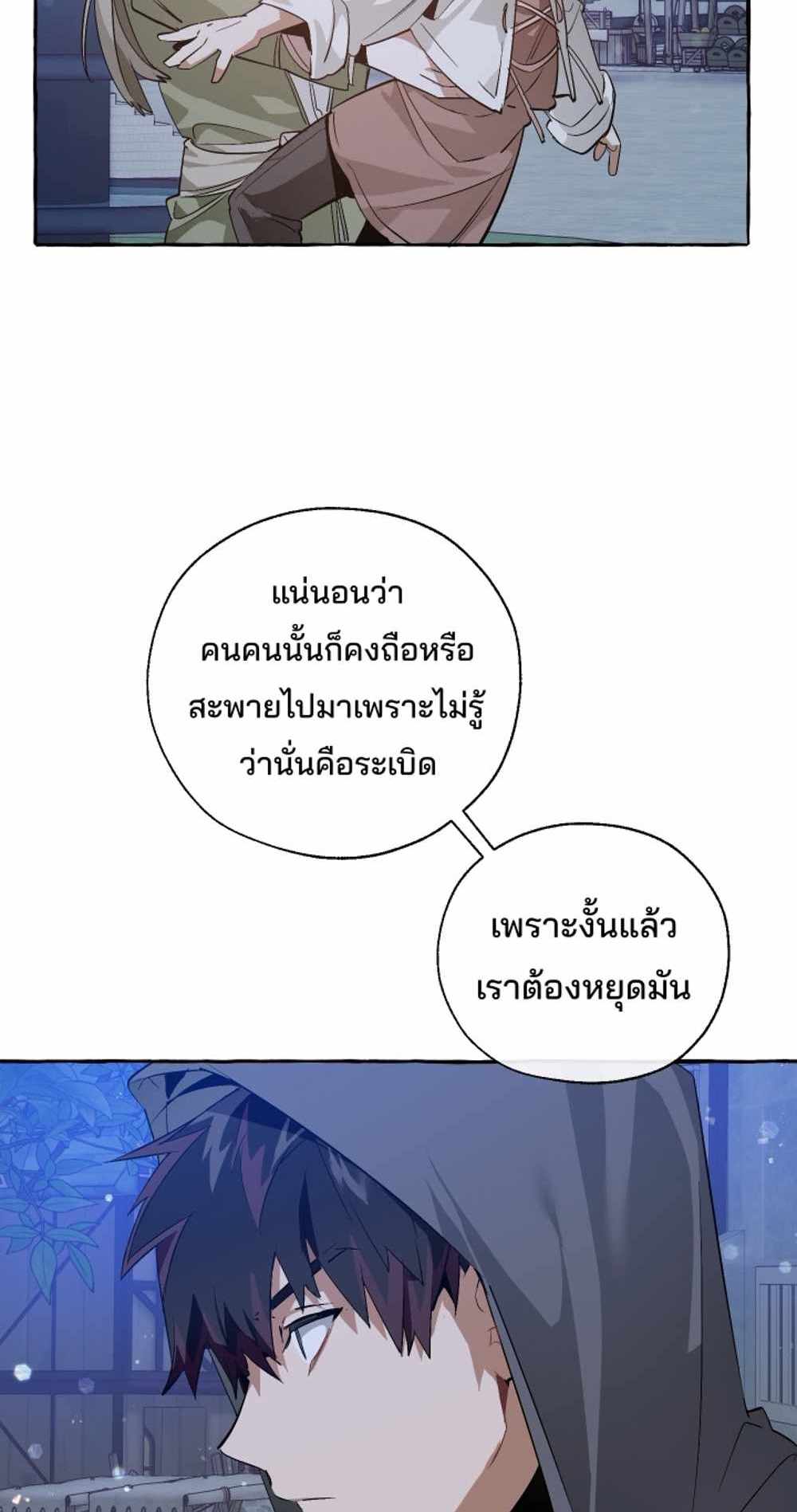 Trash of the Count’s Family แปลไทย