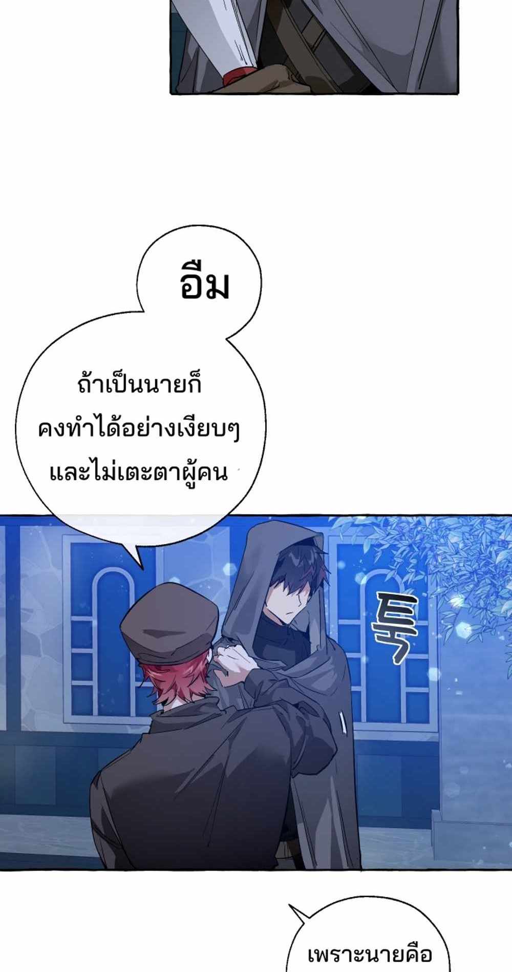 Trash of the Count’s Family แปลไทย