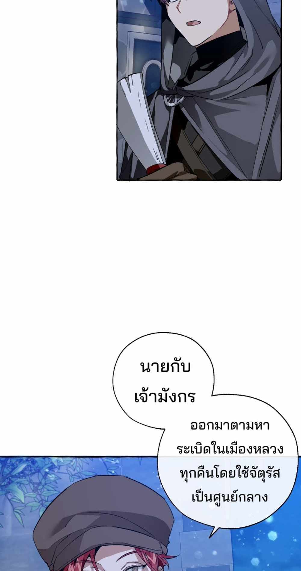 Trash of the Count’s Family แปลไทย