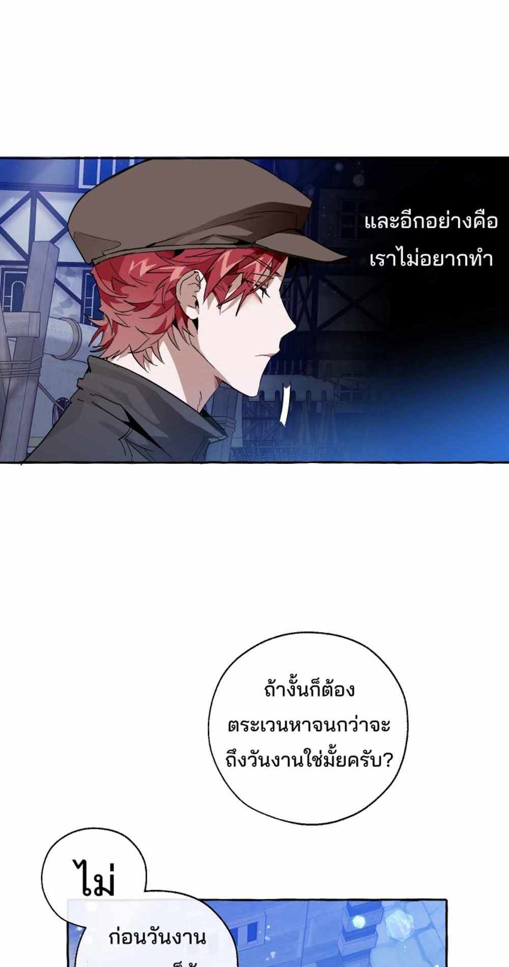 Trash of the Count’s Family แปลไทย