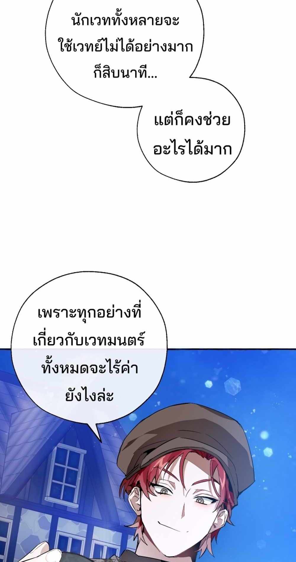 Trash of the Count’s Family แปลไทย