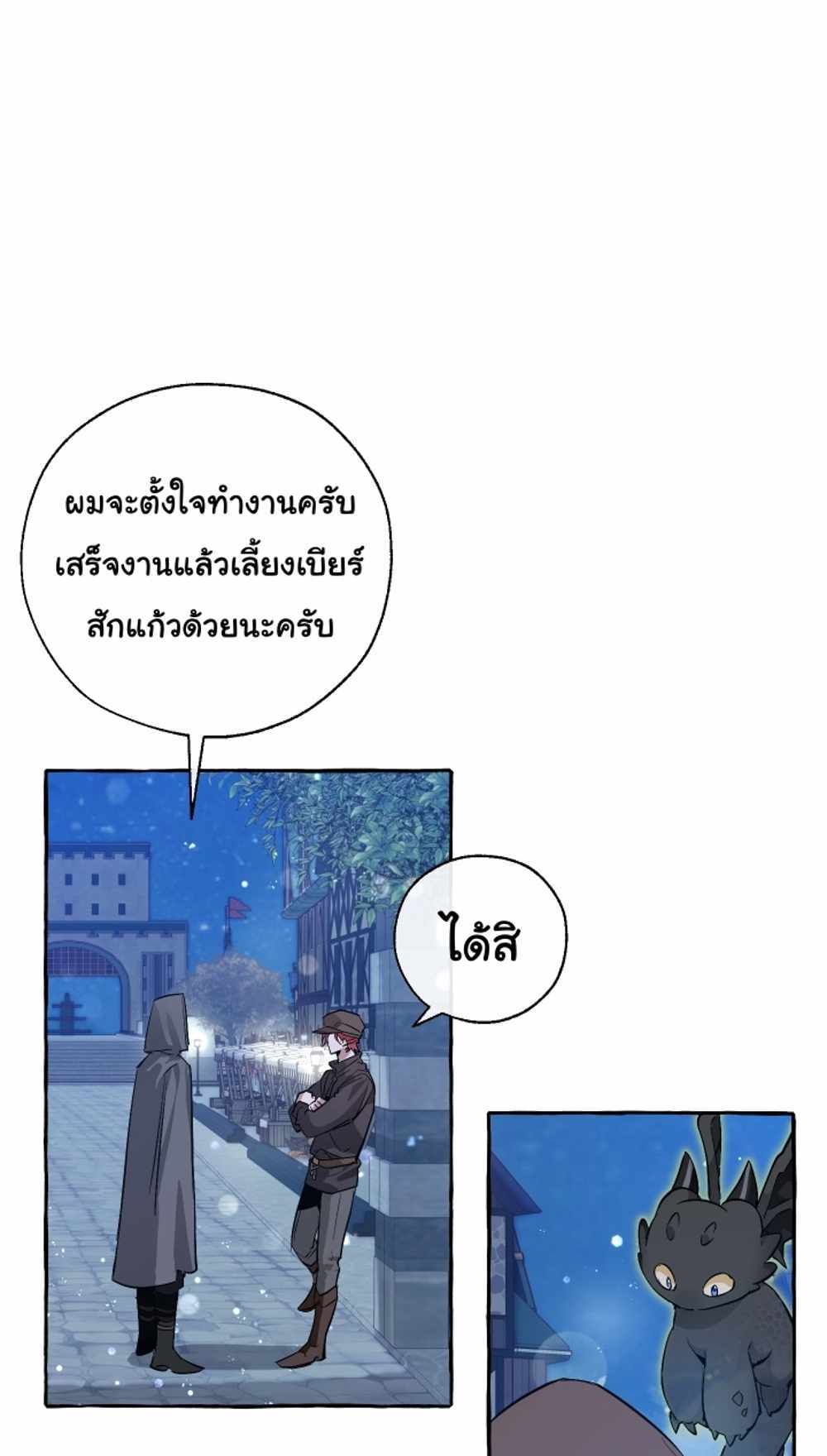 Trash of the Count’s Family แปลไทย