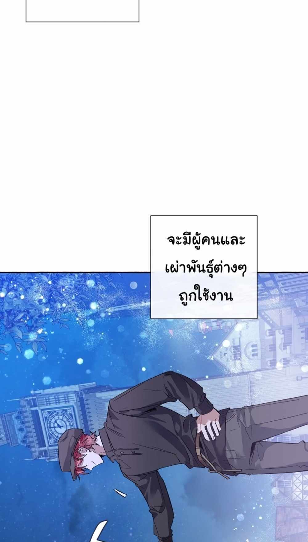 Trash of the Count’s Family แปลไทย