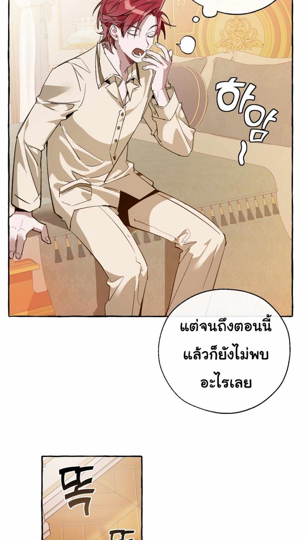 Trash of the Count’s Family แปลไทย