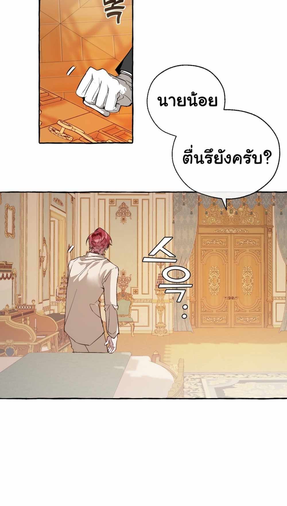 Trash of the Count’s Family แปลไทย