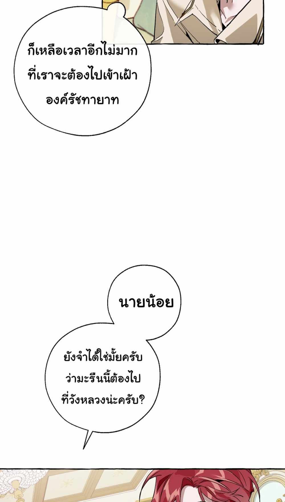 Trash of the Count’s Family แปลไทย