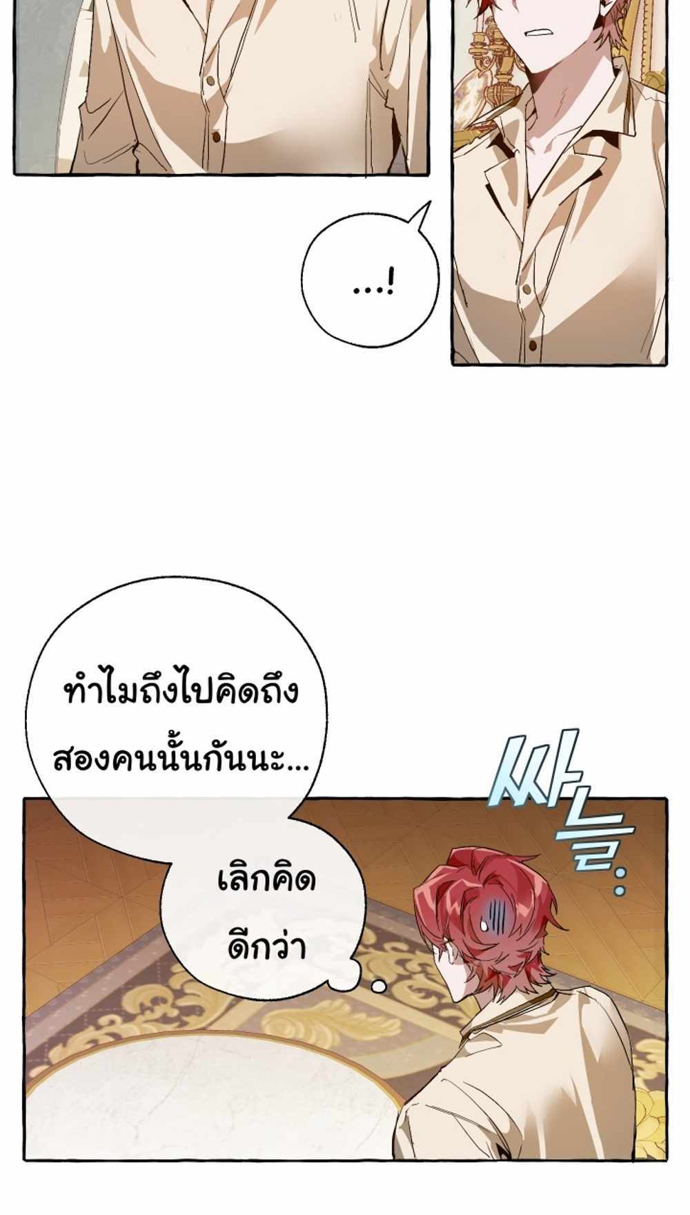 Trash of the Count’s Family แปลไทย