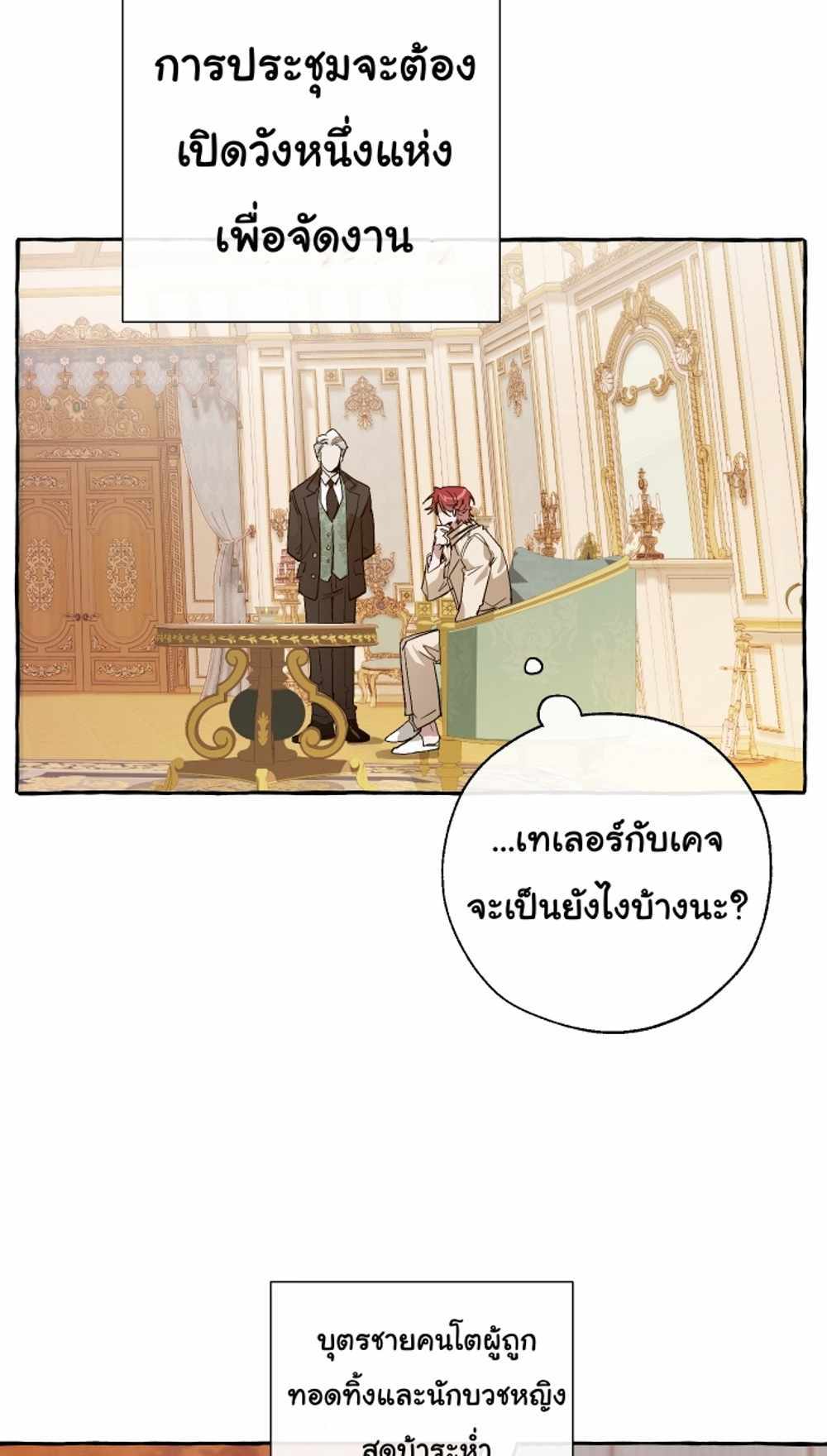 Trash of the Count’s Family แปลไทย