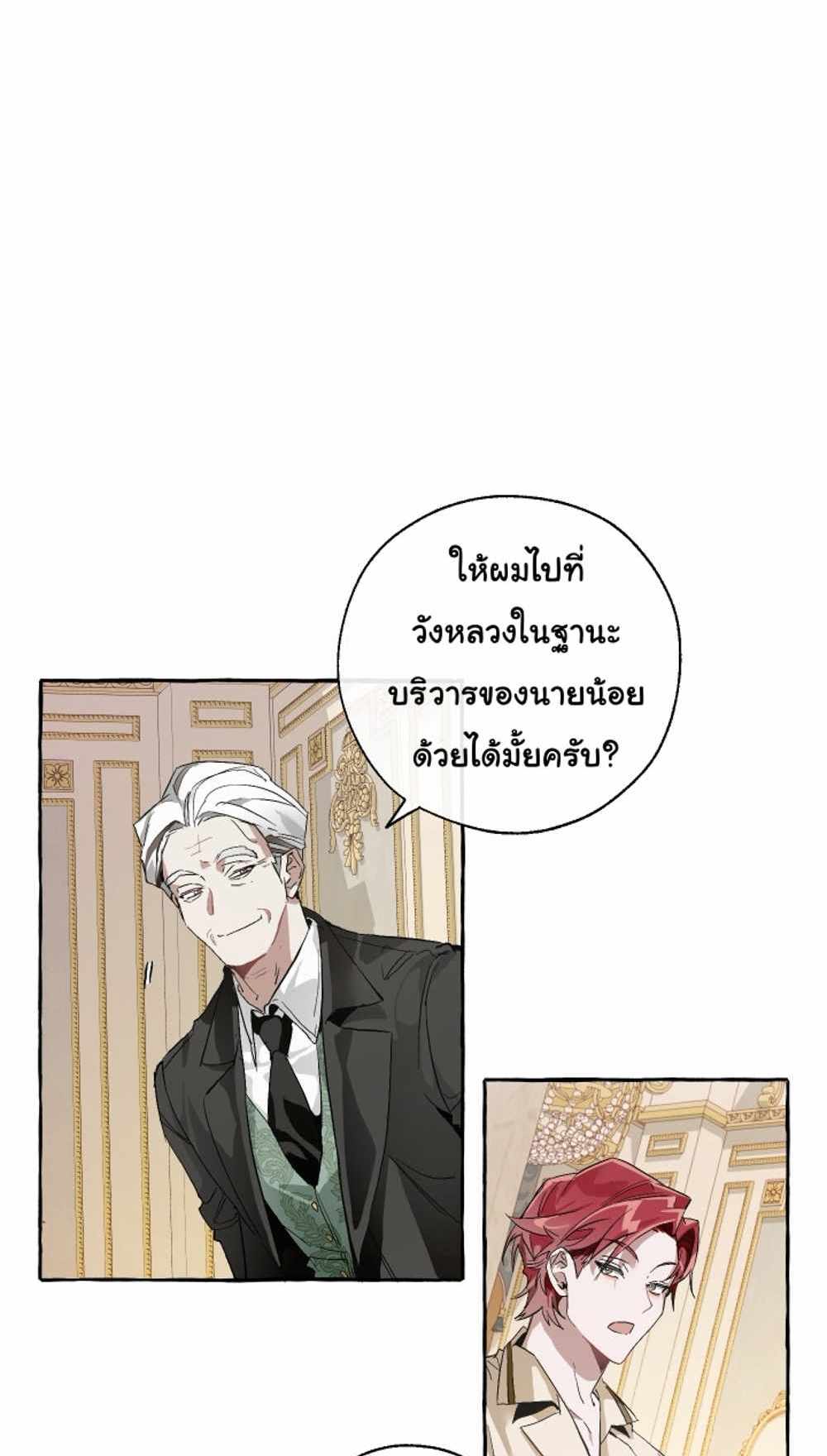 Trash of the Count’s Family แปลไทย