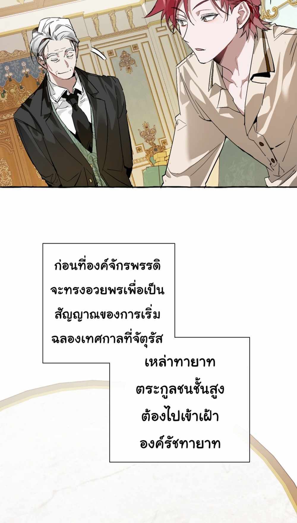 Trash of the Count’s Family แปลไทย