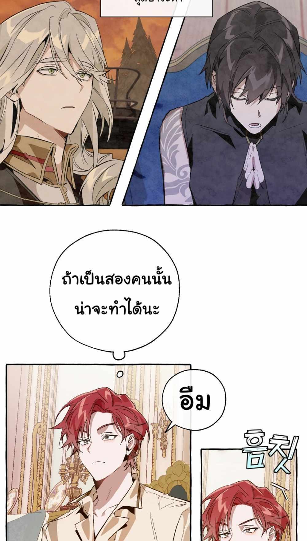 Trash of the Count’s Family แปลไทย