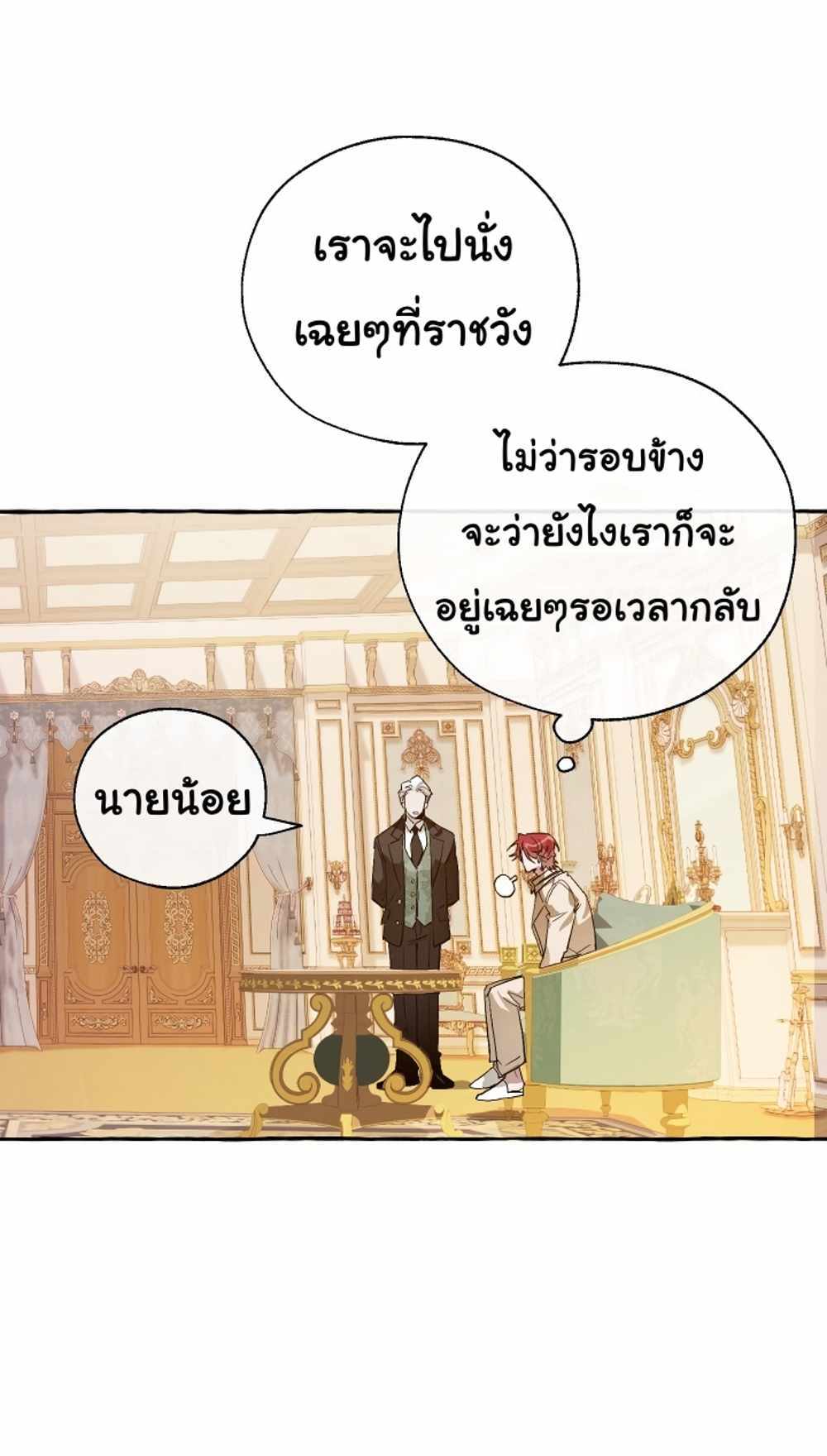 Trash of the Count’s Family แปลไทย