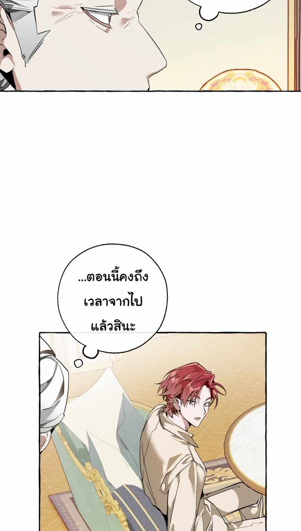 Trash of the Count’s Family แปลไทย