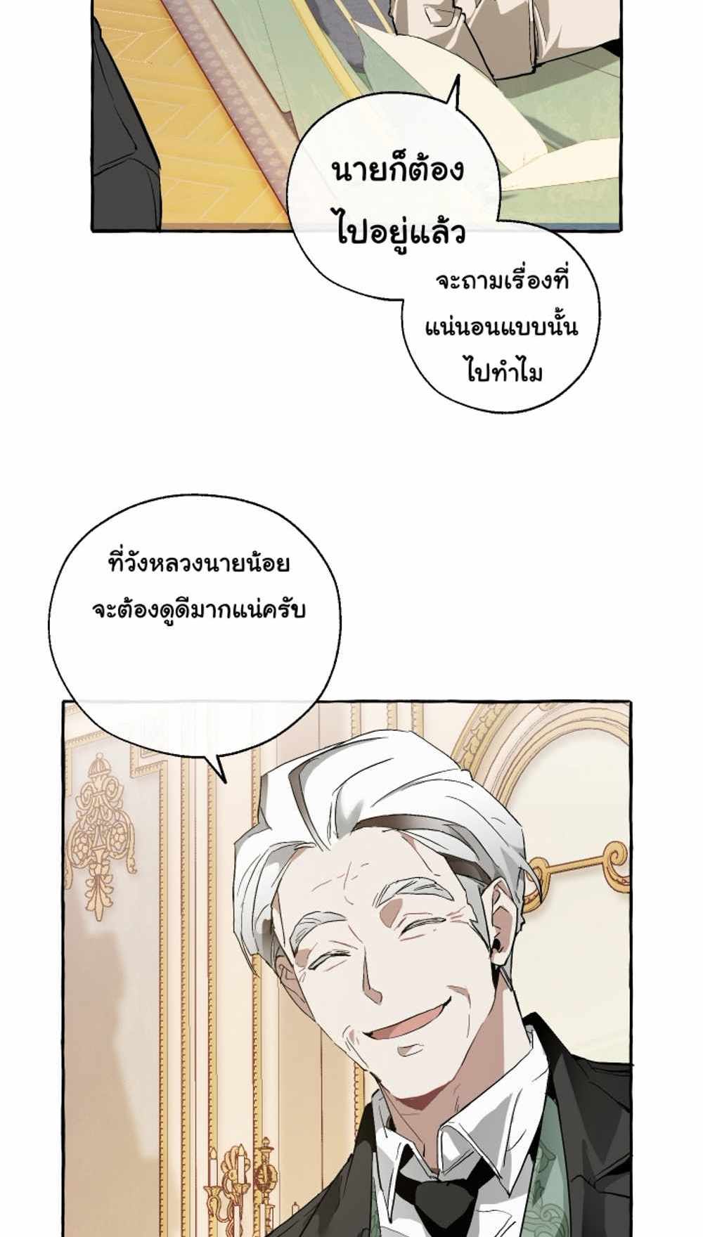 Trash of the Count’s Family แปลไทย