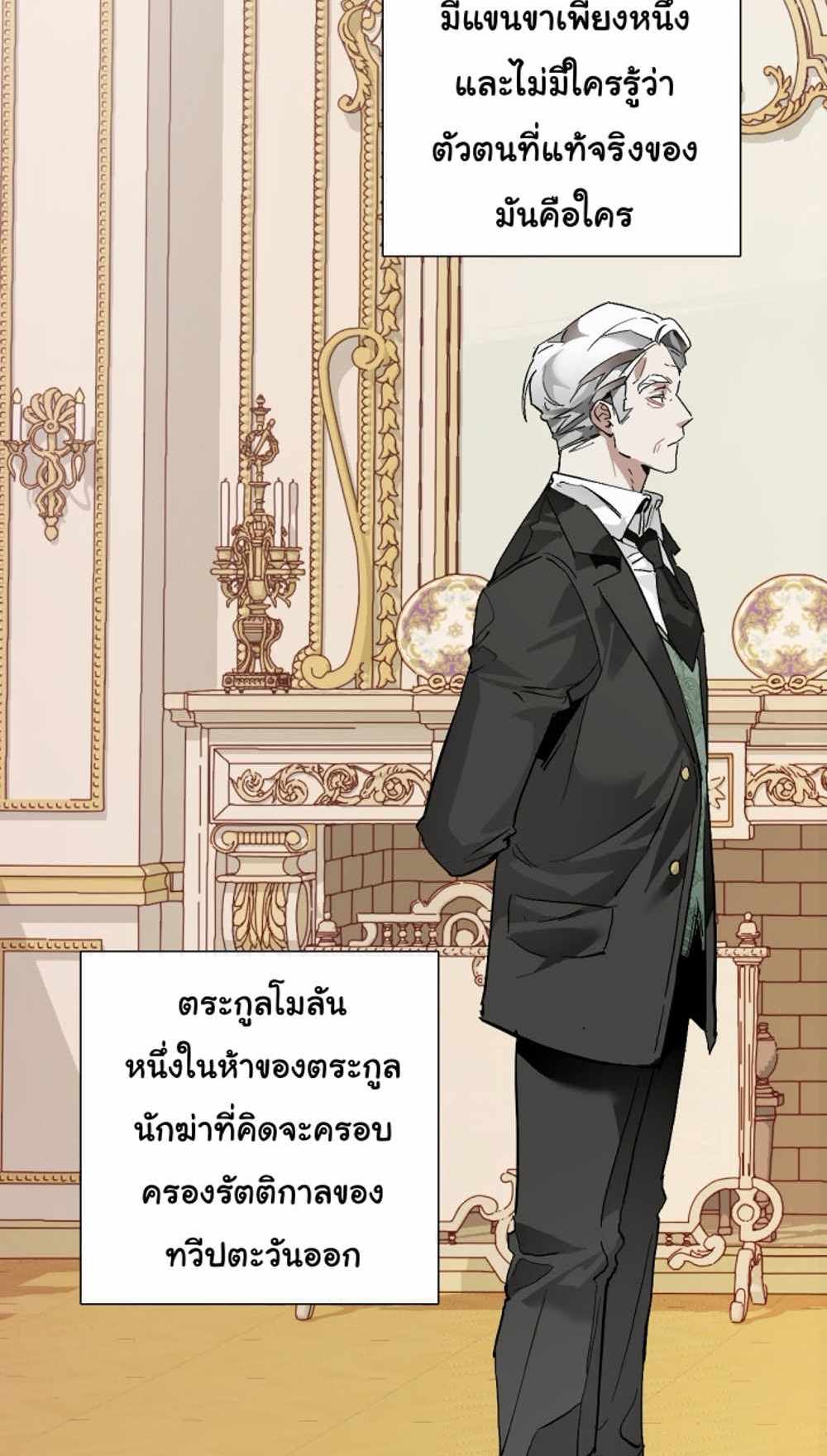 Trash of the Count’s Family แปลไทย