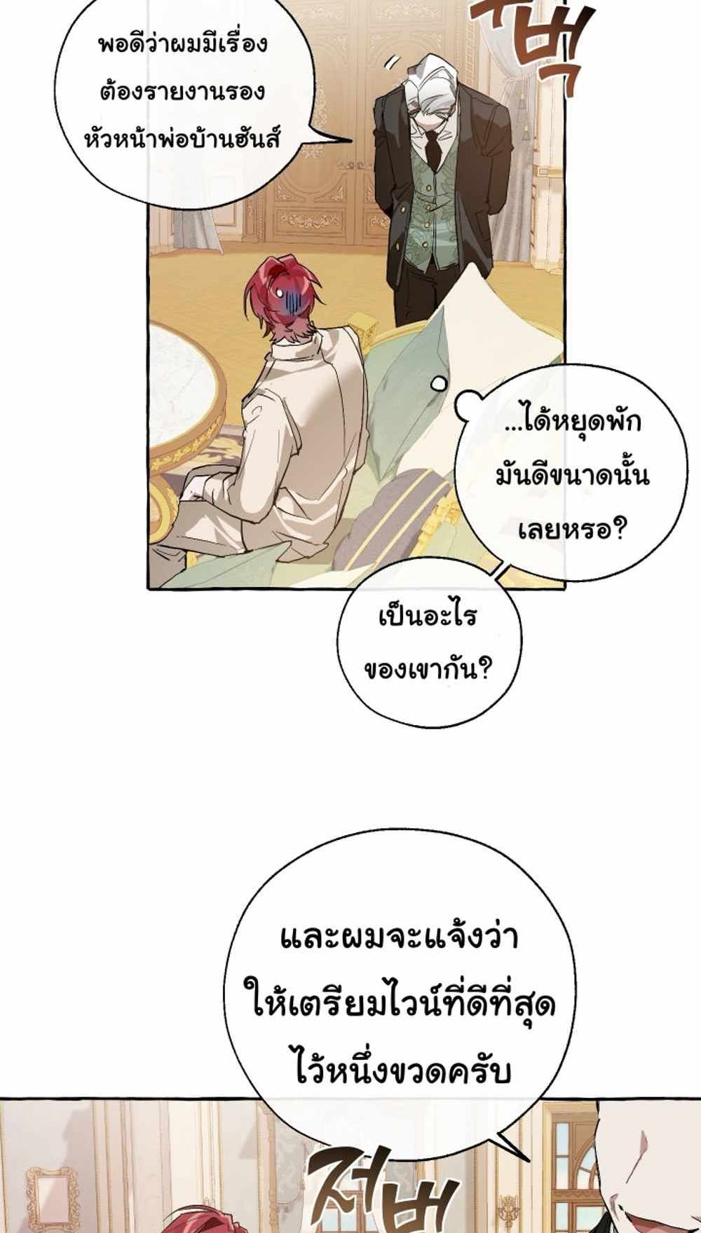 Trash of the Count’s Family แปลไทย